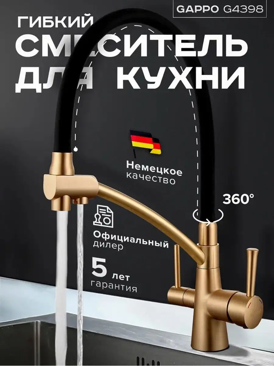 Изображение товара Смеситель для кухни Gappo G4398-1 с гибким излив и водосберегающим аэроматором