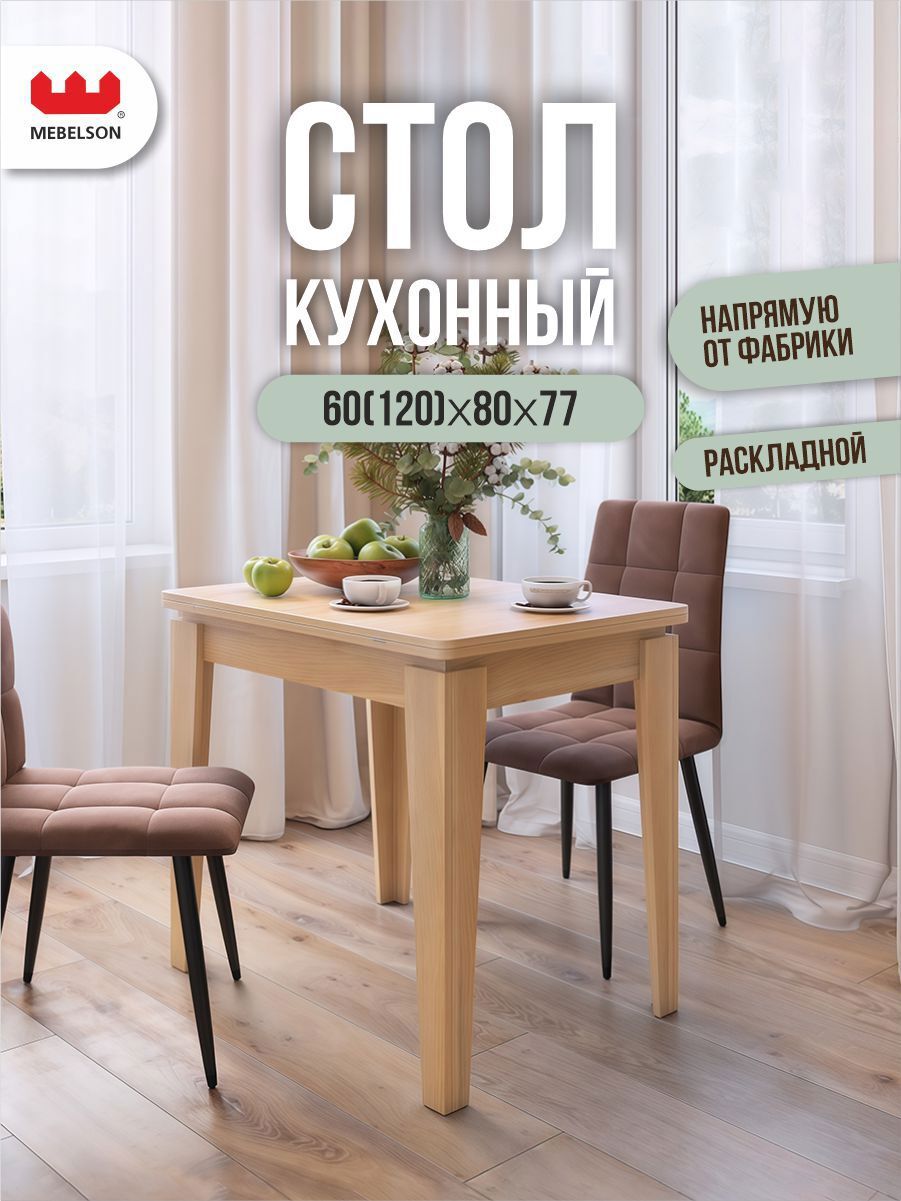 Изображение товара Кухонный раскладной стол Мebelson Фантазия дуб сонома 120x80 см