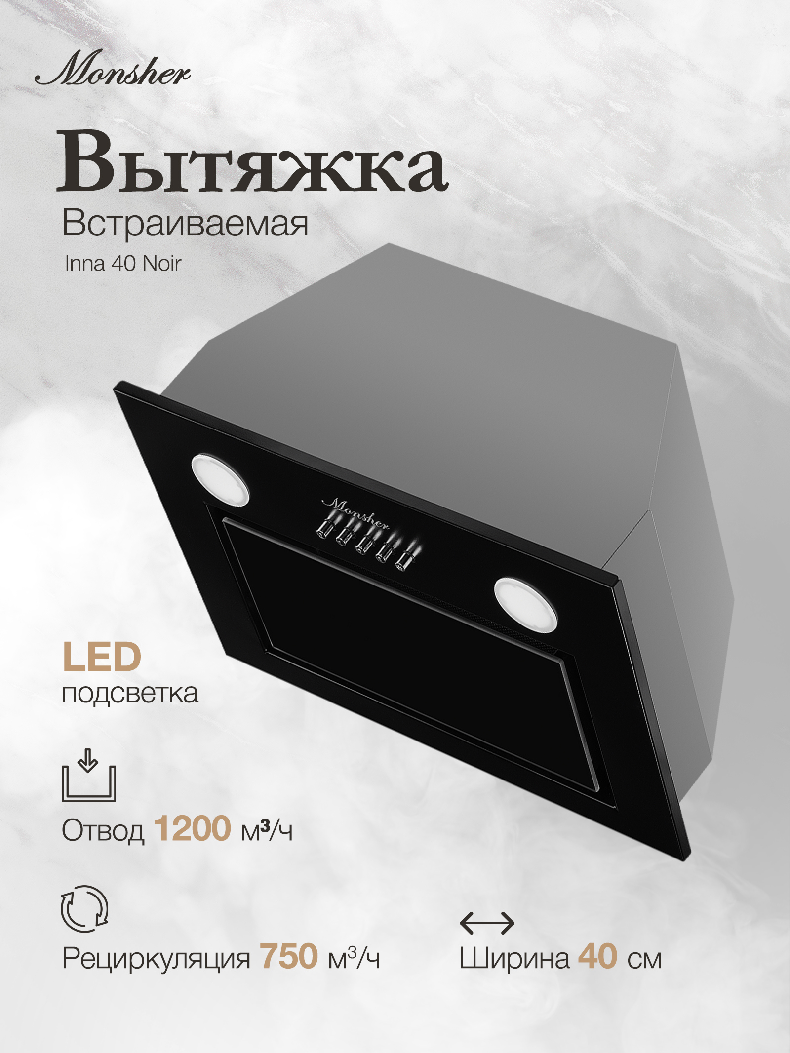 Изображение товара Вытяжка Monsher INNA 40 Noir 76836 40 см цвет черный