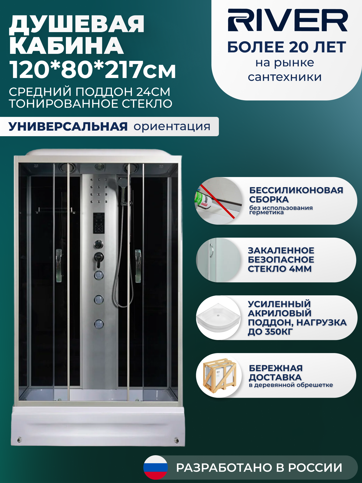 Изображение товара Душевая кабина River SEN120/80/24TN с гидромассажем и средним поддоном