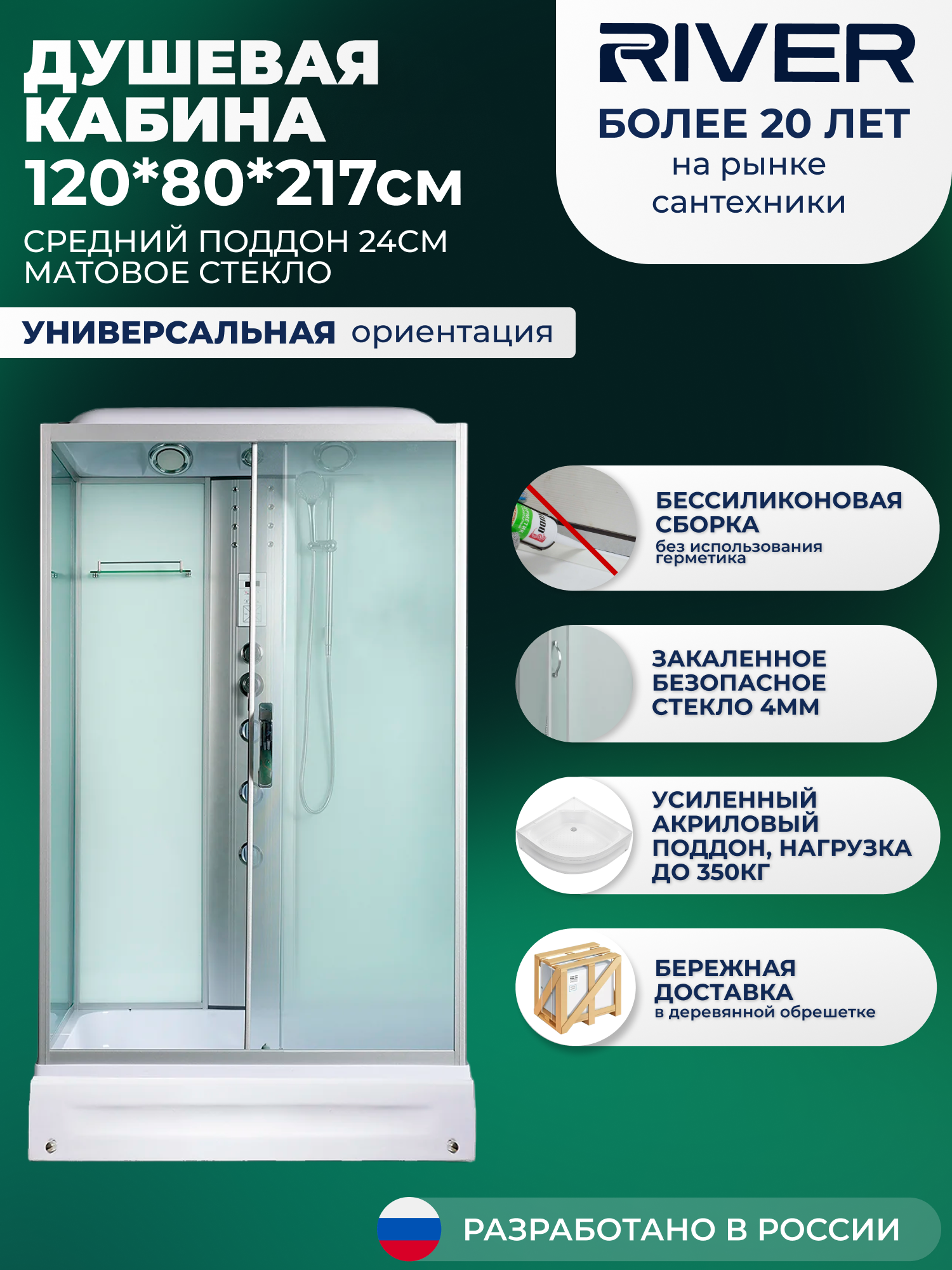 Изображение товара Душевая кабина River SEN120/80/24MT с гидромассажем
