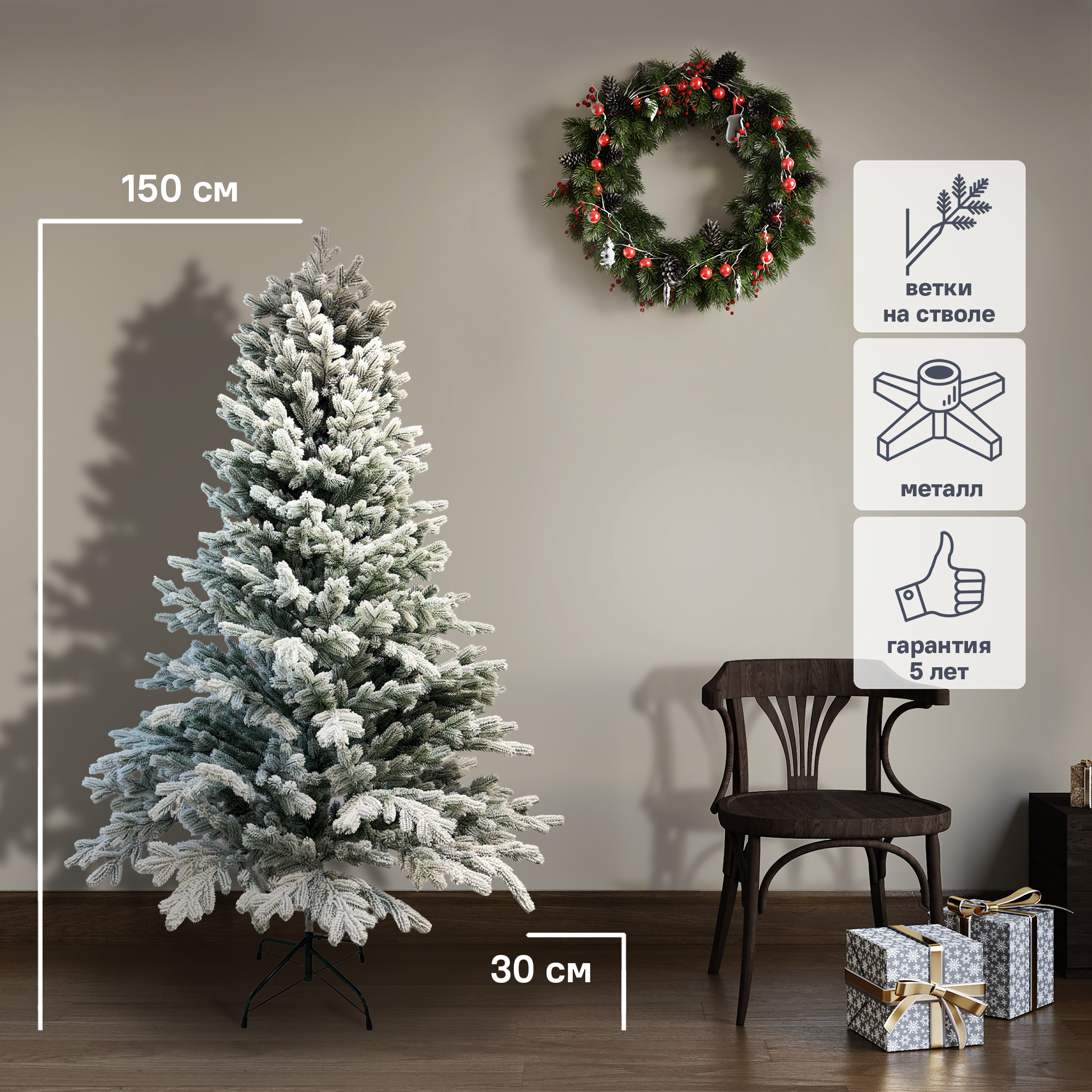 Изображение товара Ель новогодняя искусственная Уральская заснеженная 150 см