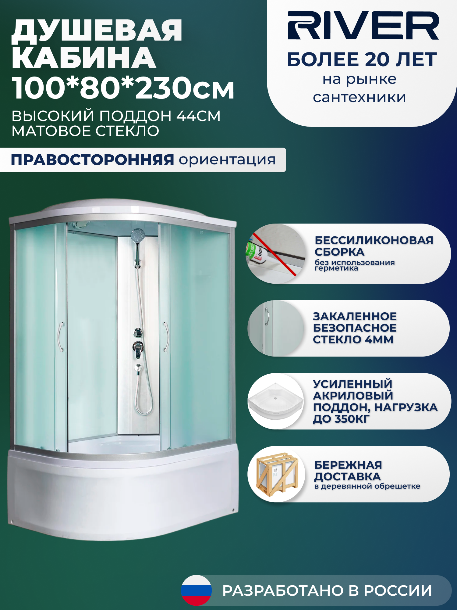 Изображение товара Душевая кабина River DSXL100/80/44/MT/R высокий поддон 100x80см