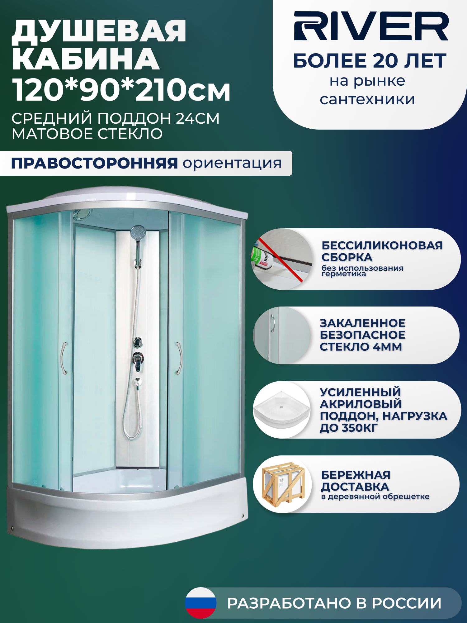 Изображение товара Душевая кабина River DS120/90/24/MT/R средний поддон 120x90 см стальной дизайн Хром матовый