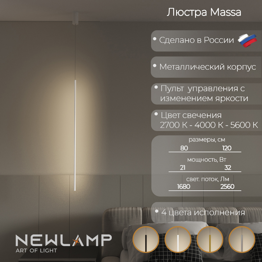 Изображение товара Люстра подвесная светодиодная Newlamp Massa 204402 с пультом управления