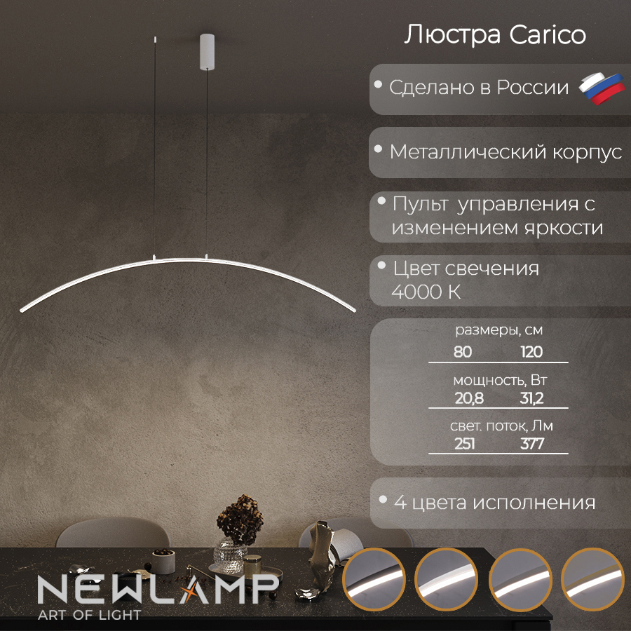 Изображение товара Люстра подвесная светодиодная Newlamp Carico с пультом управления 9 м² регулируемый белый свет цвет белый