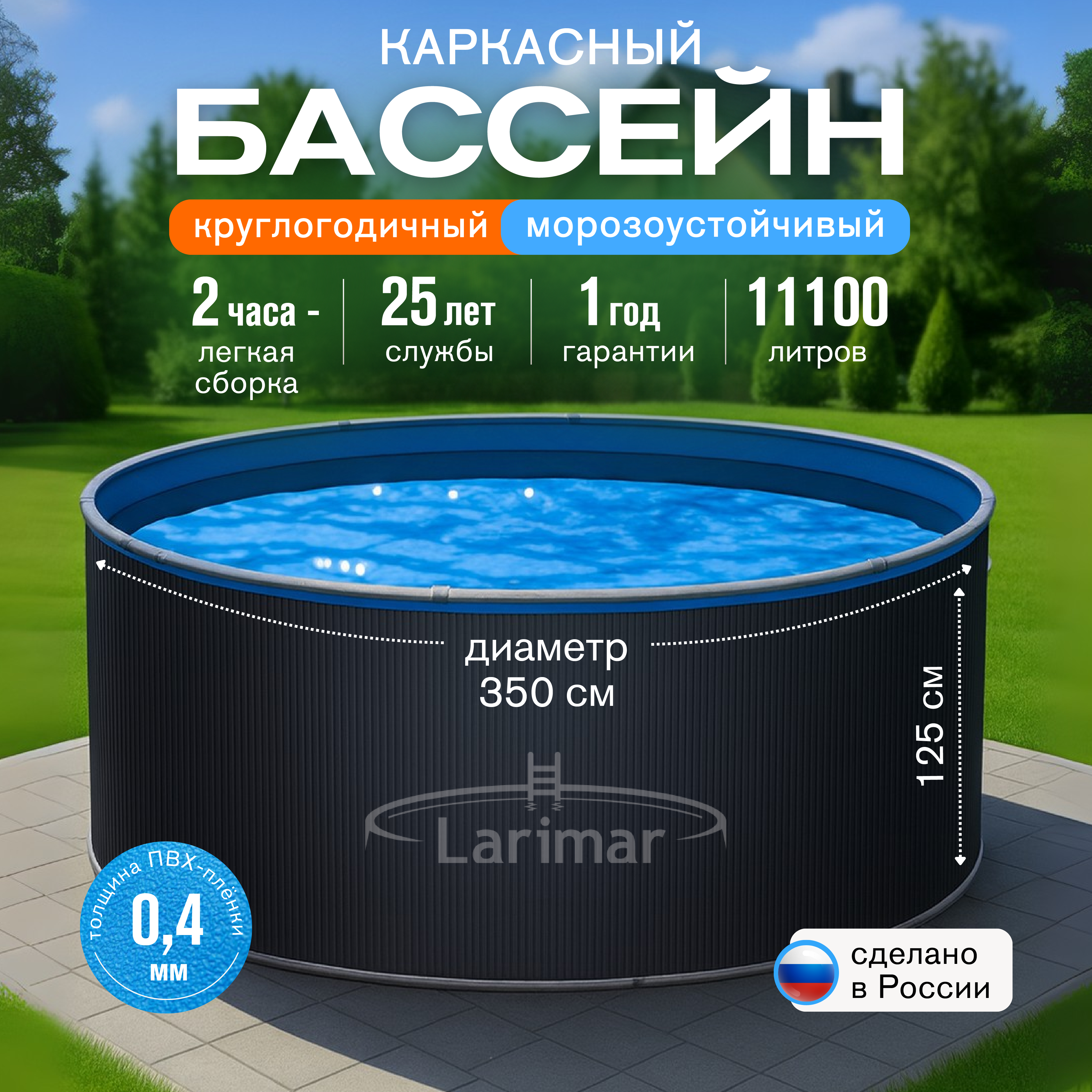 Изображение товара Бассейн каркасный круглый Larimar PC3500104LP 350x125 см 11100 л