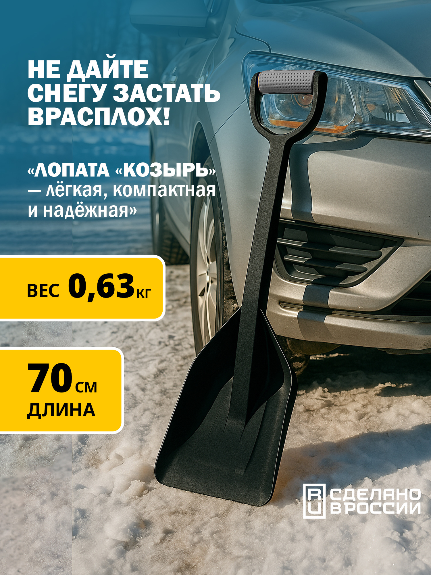 Изображение товара Лопата для уборки снега Козырь 6197234 пластик черенок 72 см