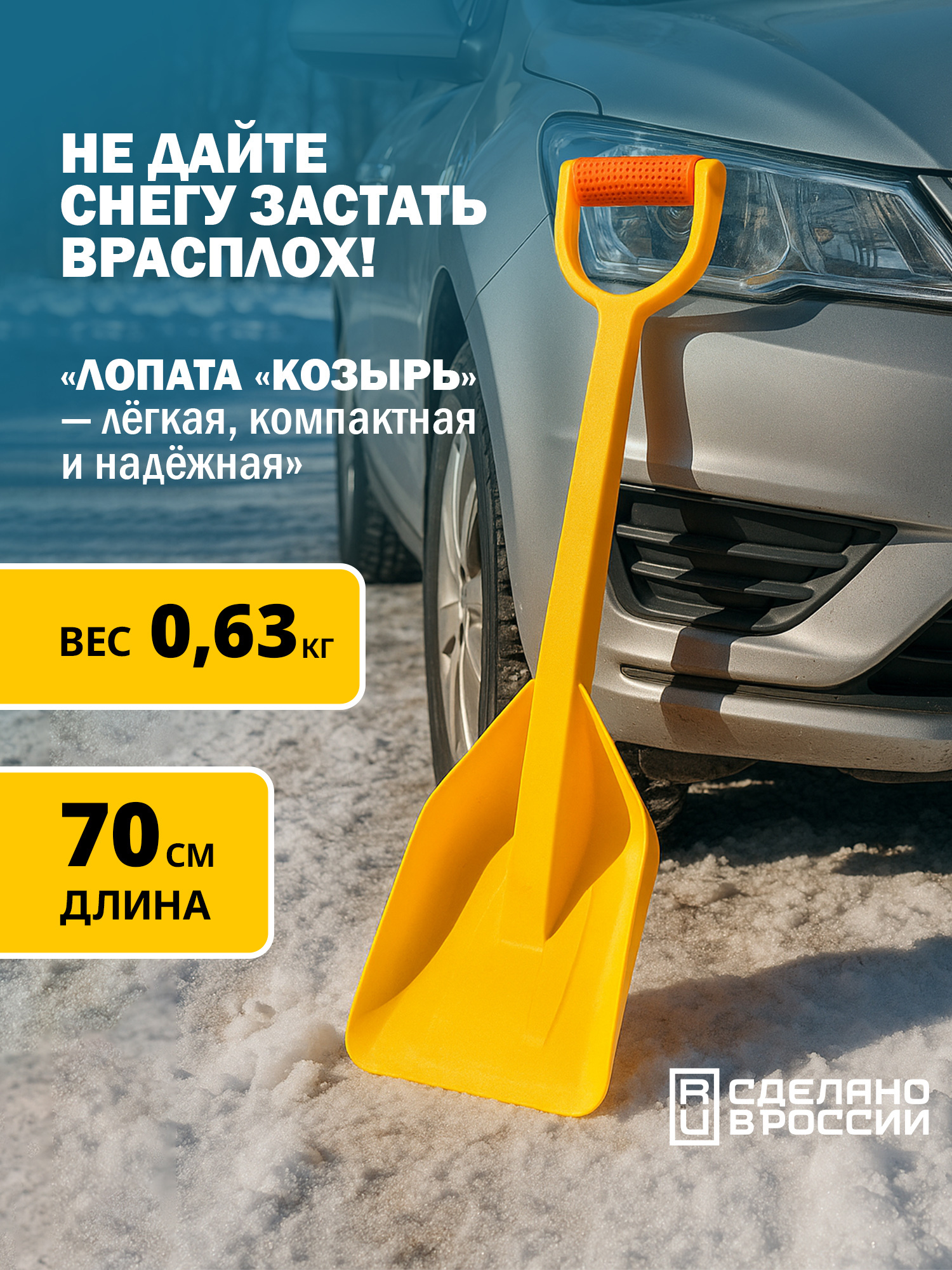 Изображение товара Лопата для уборки снега Козырь 6197236 пластик черенка 72 см