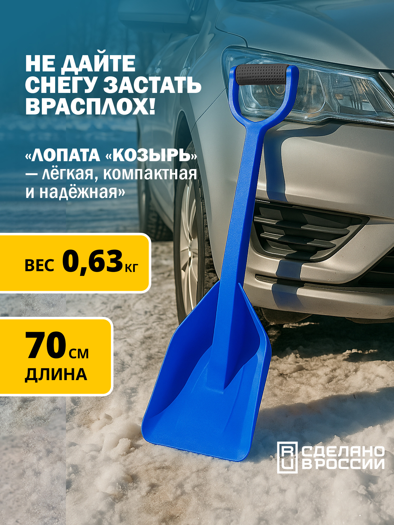 Изображение товара Лопата для уборки снега Козырь 6197238 пластик 23.5см х 72см черенок