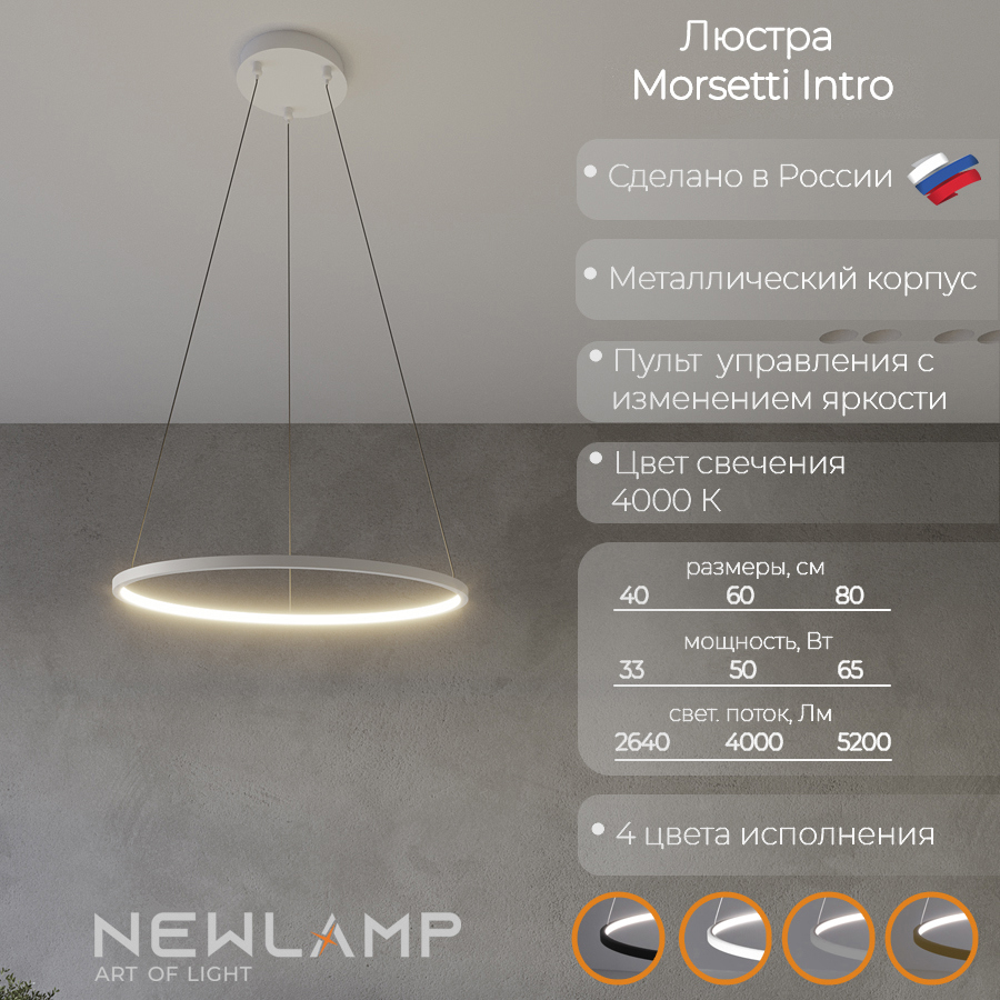 Изображение товара Люстра подвесная светодиодная Morsetti NEWLAMP с пультом регулировки яркости свет 14 м²