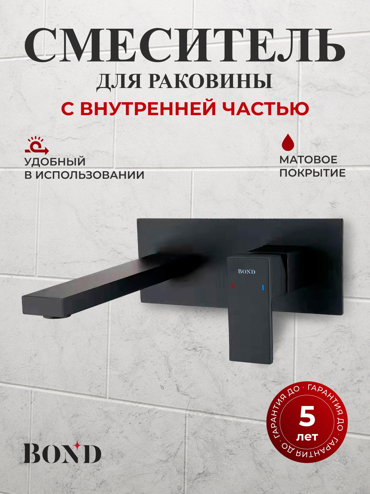 Изображение товара Смеситель BOND Smart B67-4288 со скрытой внутренней частью и однорычажным управлением