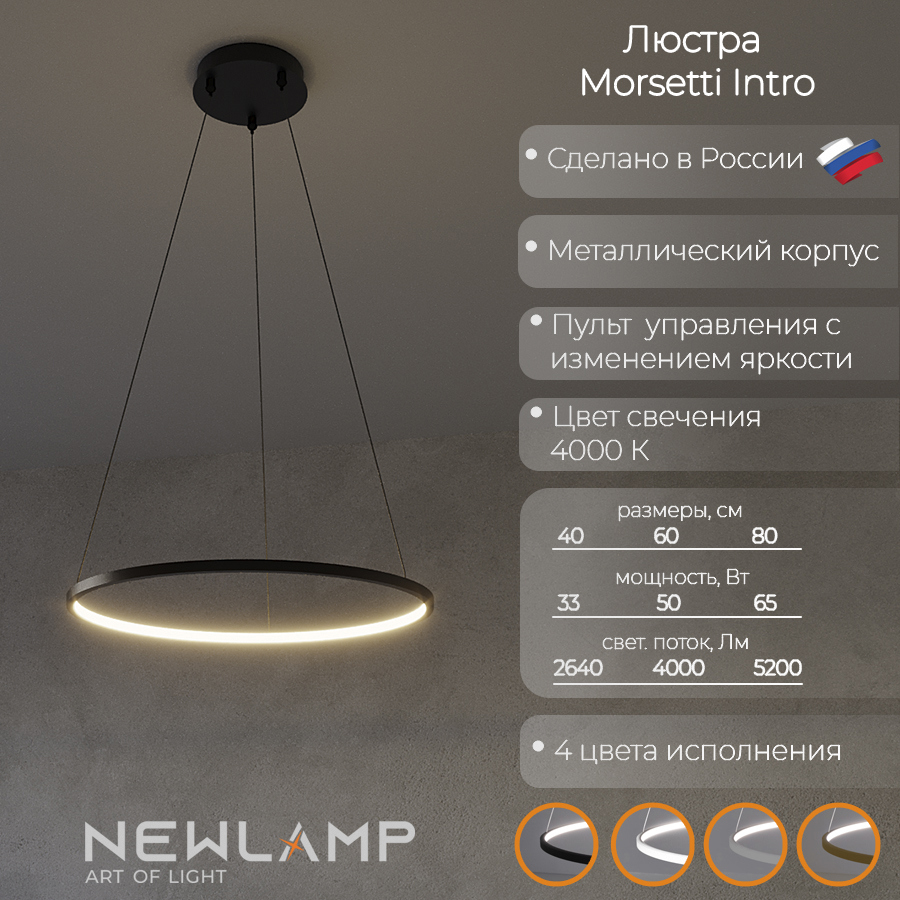 Изображение товара Люстра подвесная светодиодная Newlamp Morsetti 205101 9 м² нейтральный белый свет цвет черный