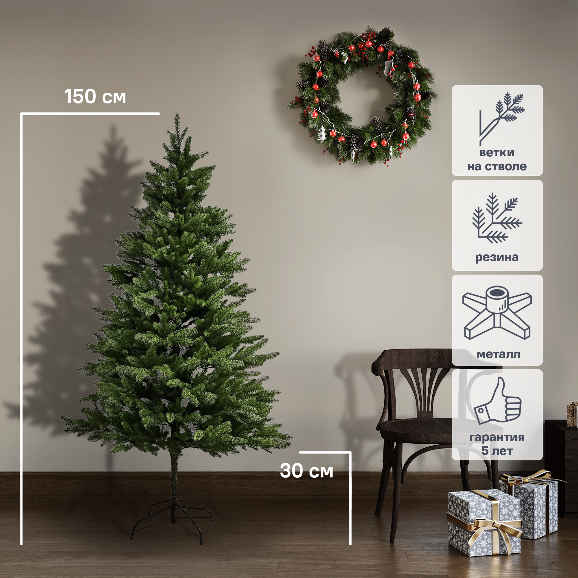 Изображение товара Ель новогодняя искусственная Марьинская 150 см