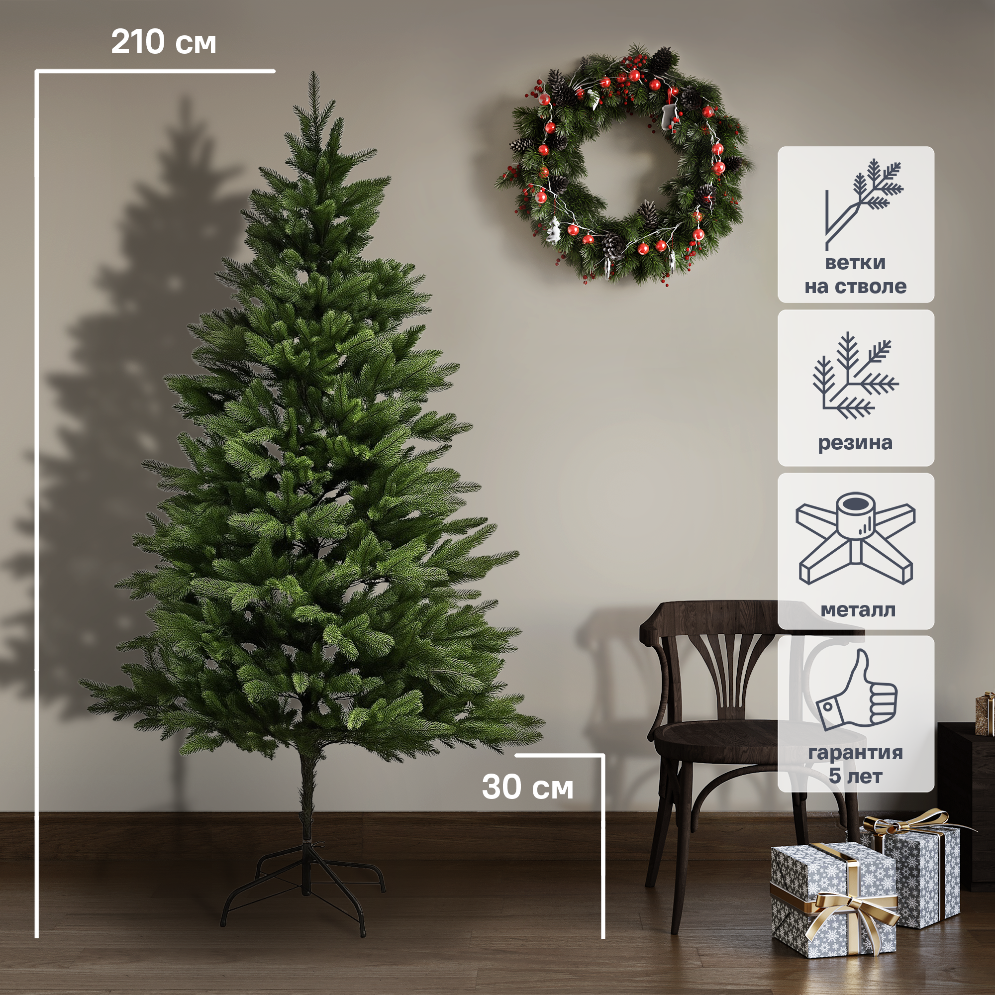 Изображение товара Ель новогодняя искусственная Марьинская 210 см
