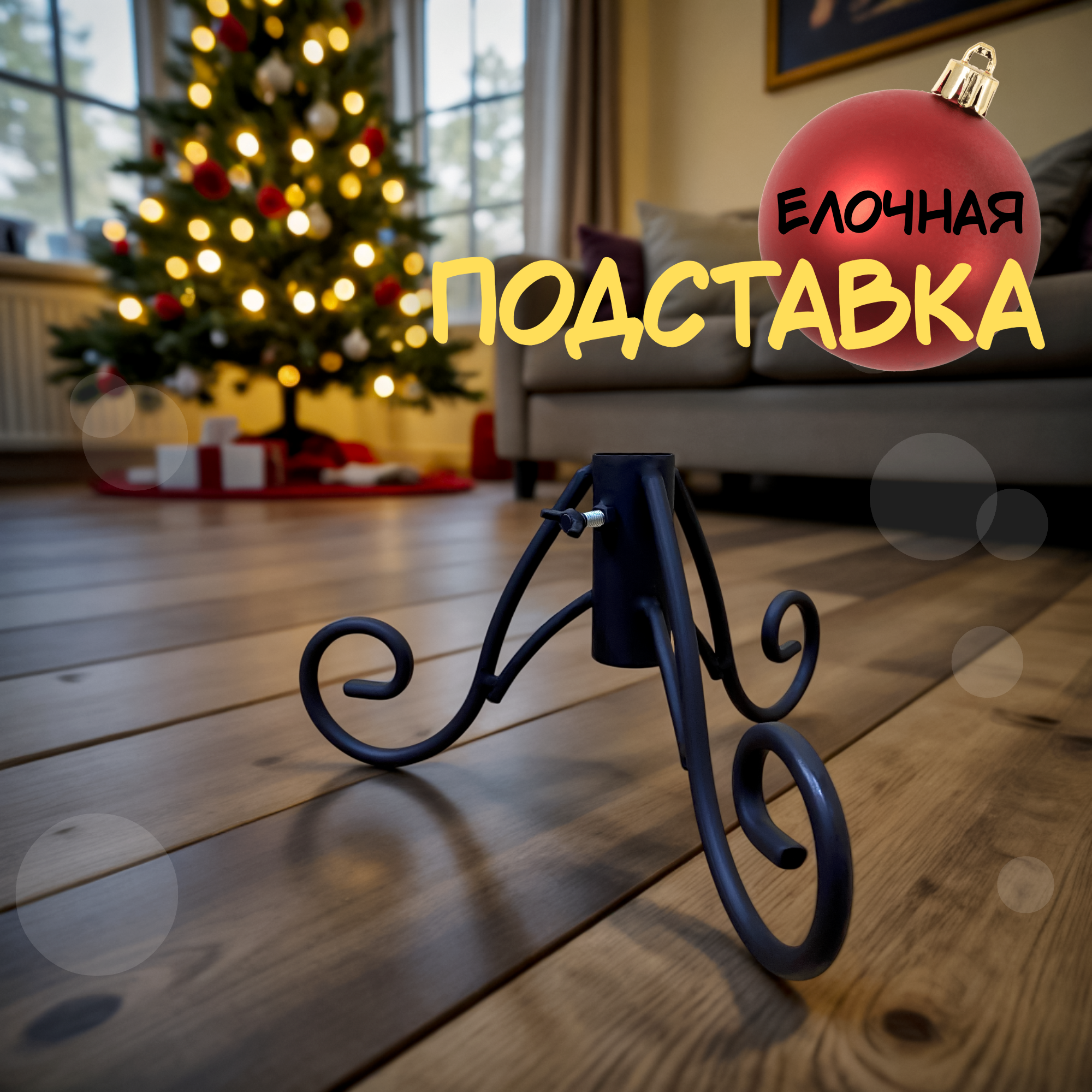 Изображение товара Подставка для елки d ствола 3.5 см Laptev черный