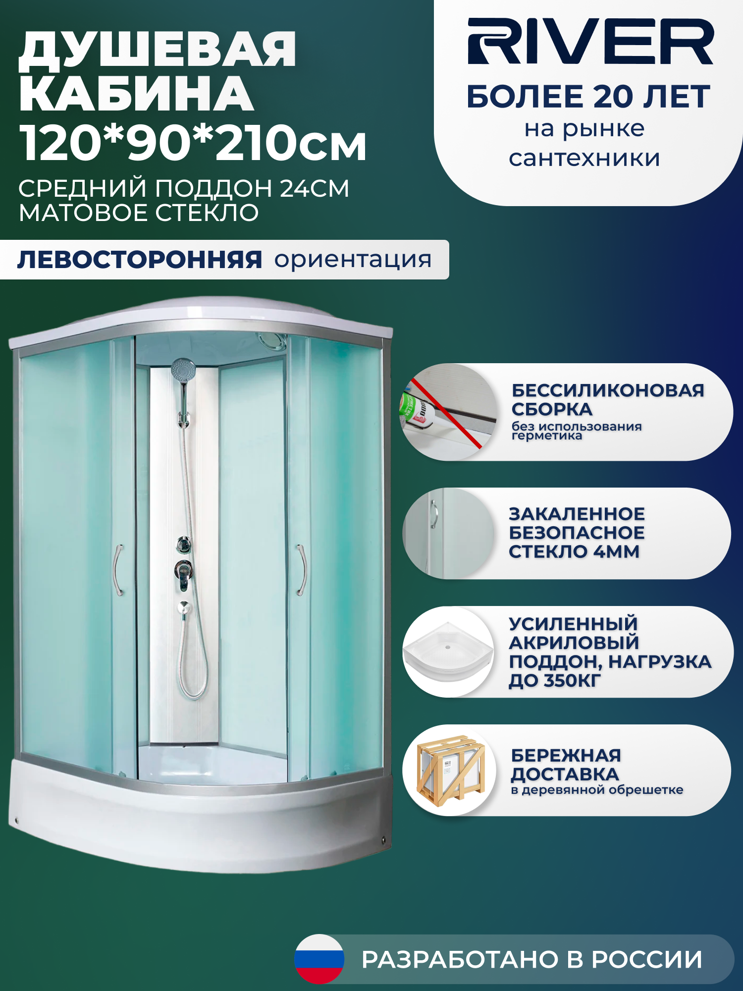 Изображение товара Душевая кабина River DS120/90/24/MT/L Ассиметричная 120x90 см