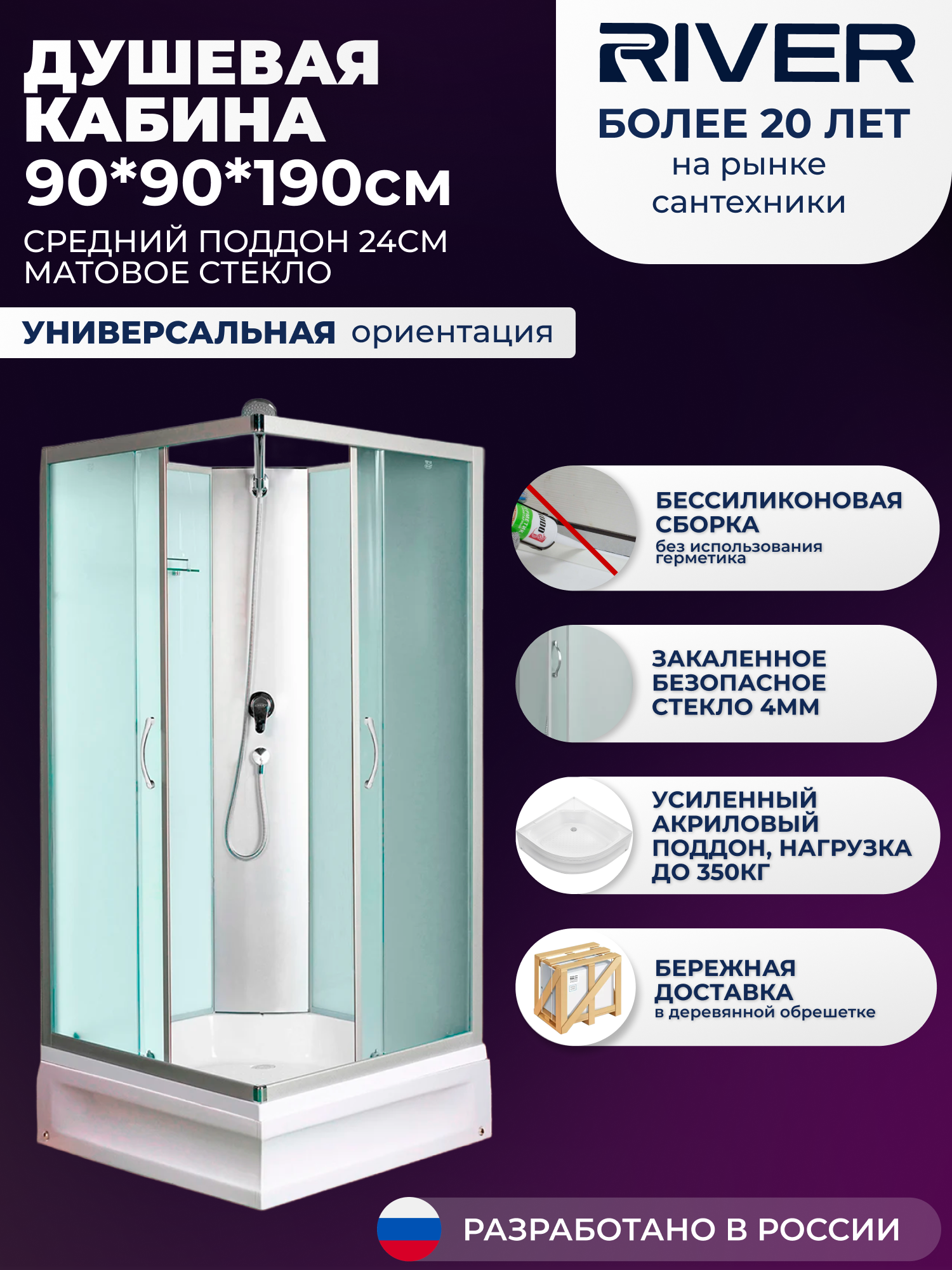 Изображение товара Душевая кабина RIVER NS/QDBK90/24MT квадрат 90x90 см без крыши стекло 4 мм