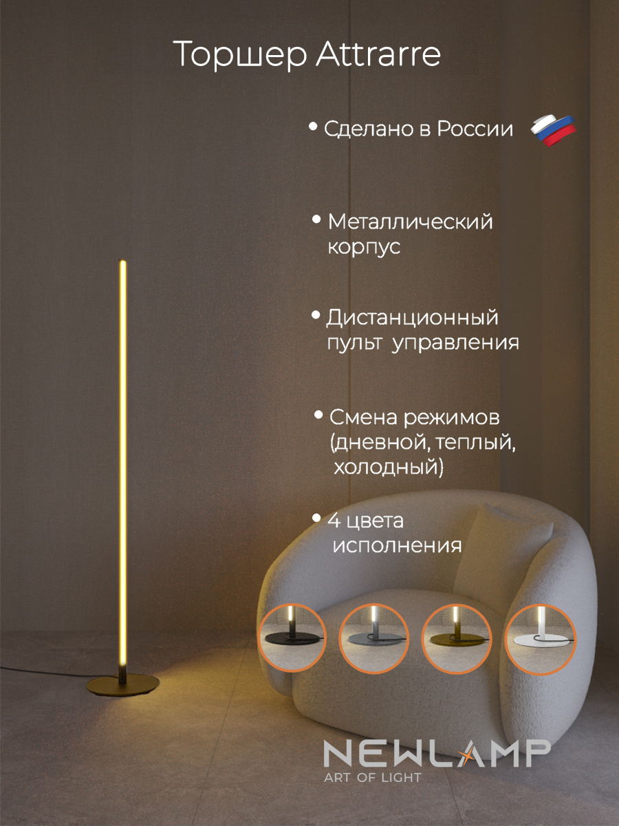Изображение товара Торшер светодиодный Newlamp Attrarre изменение оттенков белого света цвет оранжевый/медный с диммером и пультом