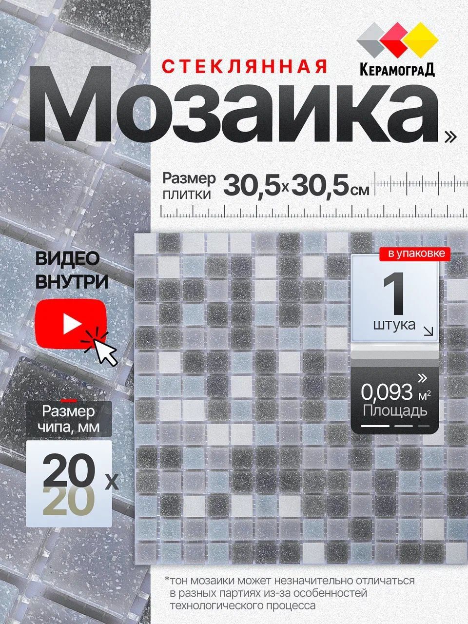 Изображение товара Мозаика стеклянная Керамоград Kg310 01 30.5x30.5 см серый для кухни и ванной