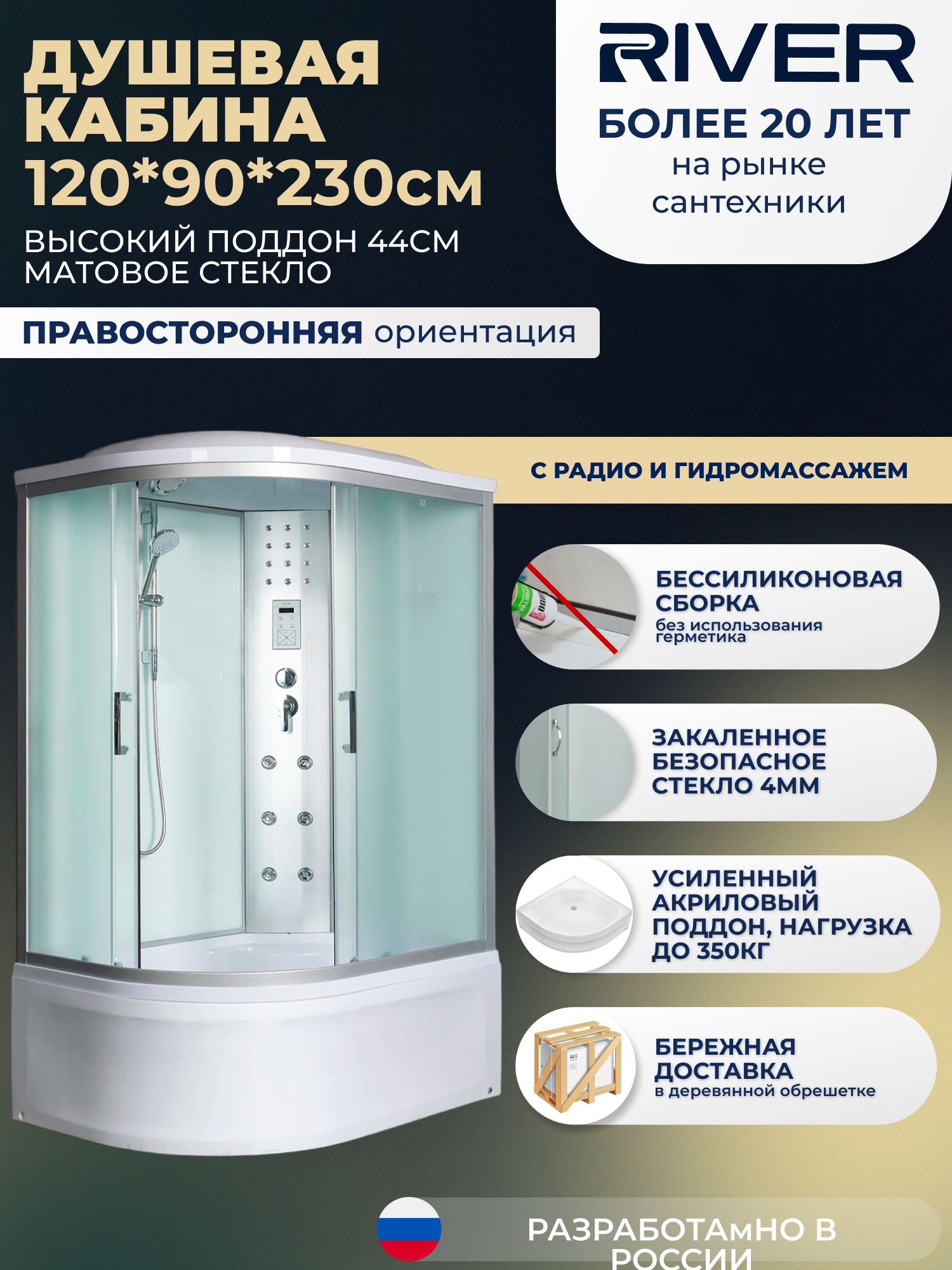 Изображение товара Гидромассажная душевая кабина River DNXL120/90/44/MT/R правая с высоким поддоном