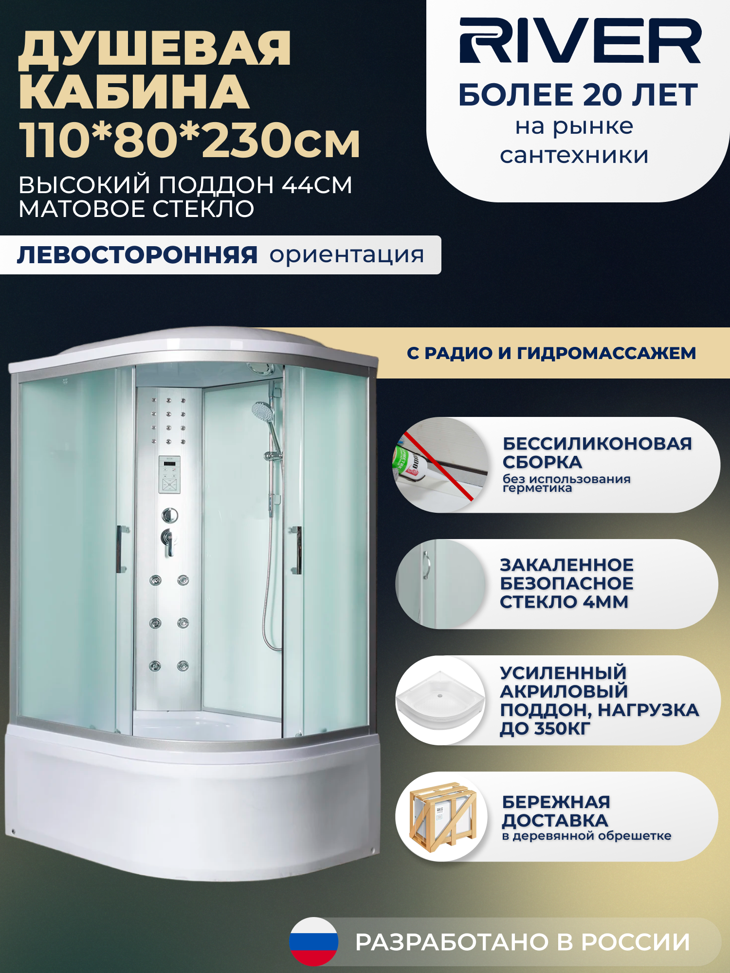 Изображение товара Гидромассажная душевая кабина River DNXL110/80/44/MT/L 110x80 с высоким поддоном и радио