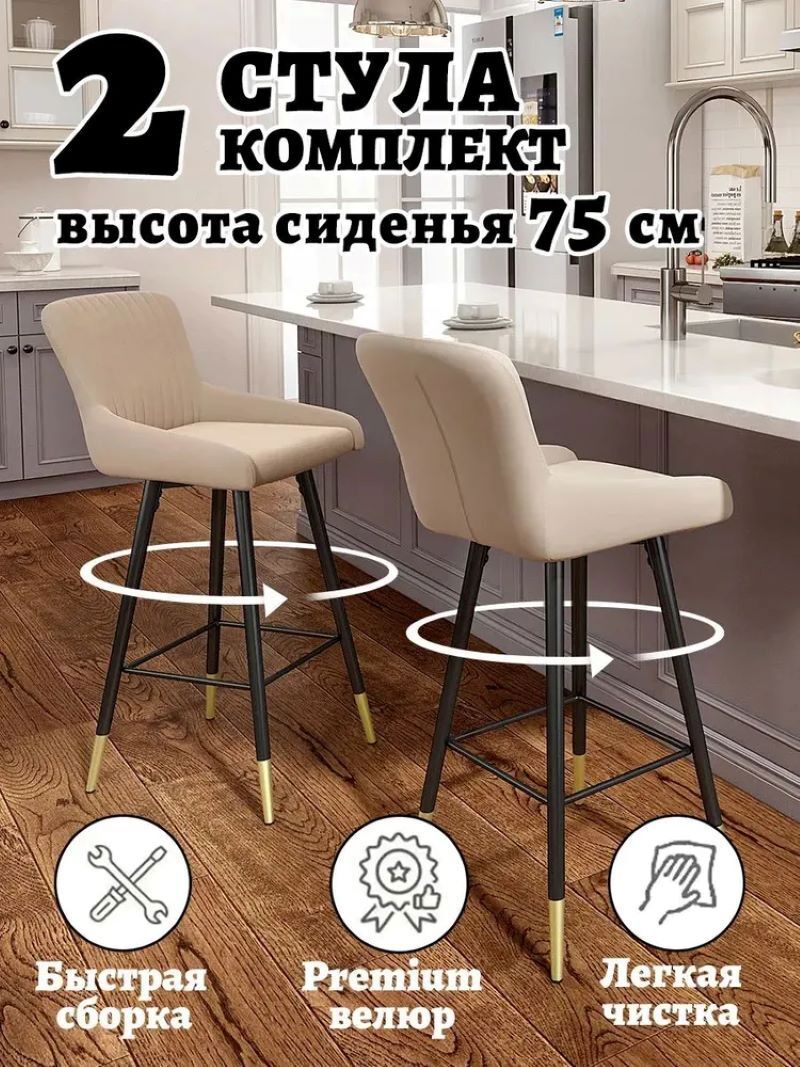 Изображение товара Барный вращающийся стул SHEEPPING 107x48 см бежевый металлический