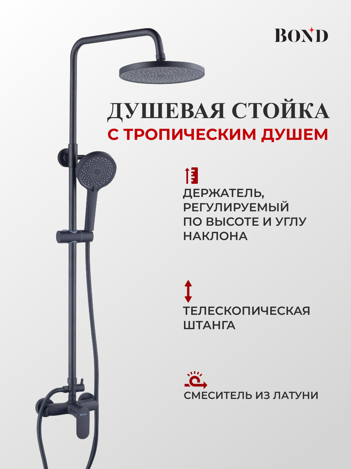 Изображение товара Душевая система BOND Circle B01-8188 матовая черная с двумя режимами и регулируемыми насадками