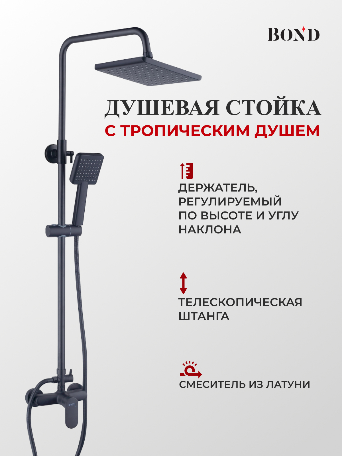 Изображение товара Душевая система Bond B01-8488 с тропическим душем черный матовый 121 см