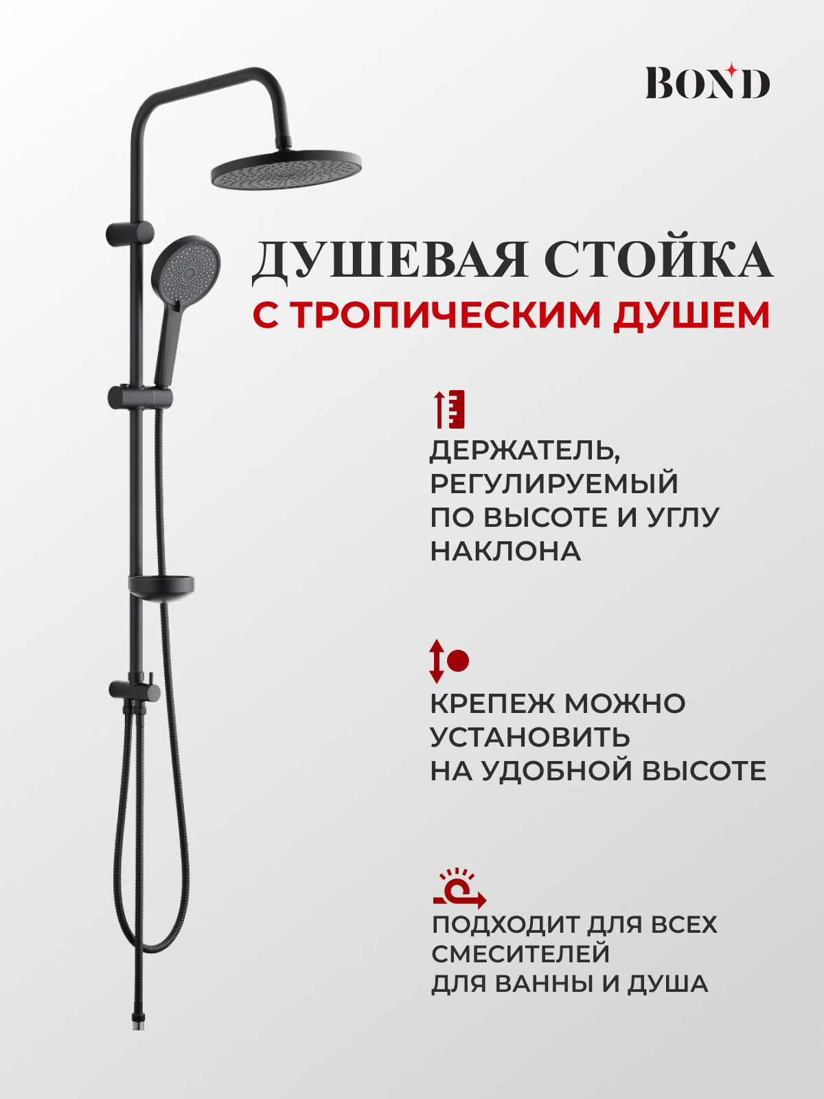 Изображение товара Душевая система Bond Circle B01-8888 3 режимa черный