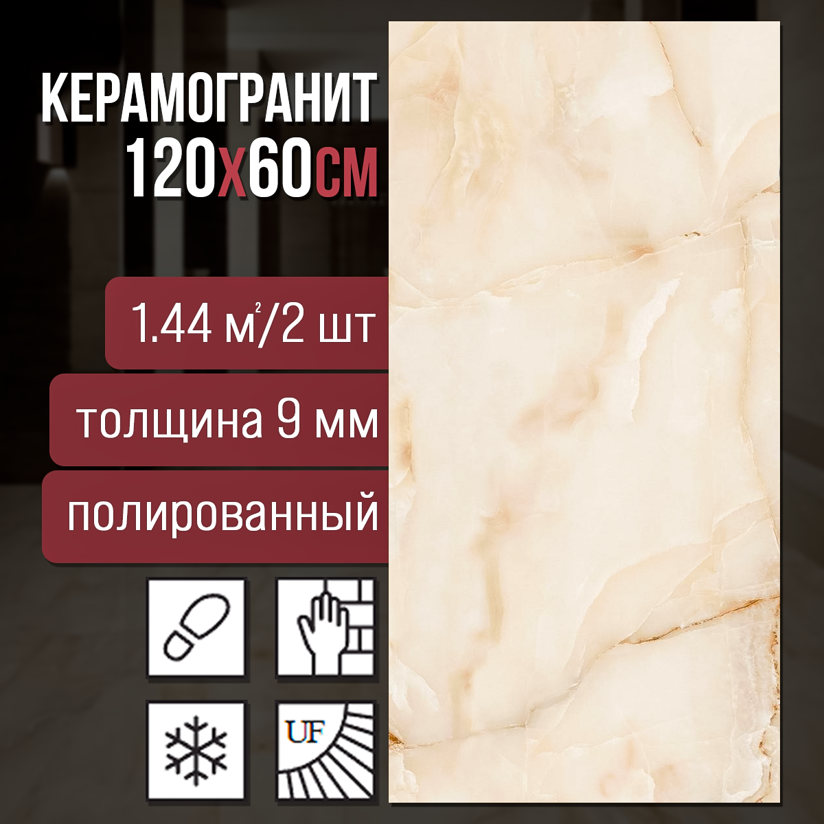 Изображение товара Керамогранит Neodom Onix one CV20190 60x120 см бежевый полированный