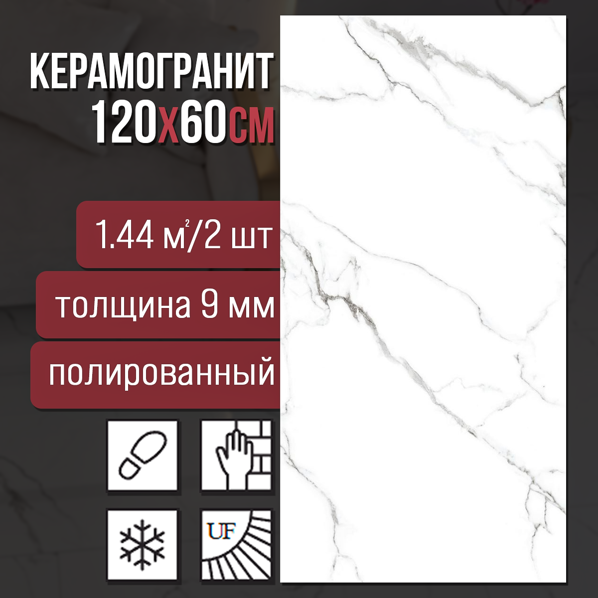 Изображение товара Керамогранит Neodom Hermitage CV20222 60x120см цвет белый