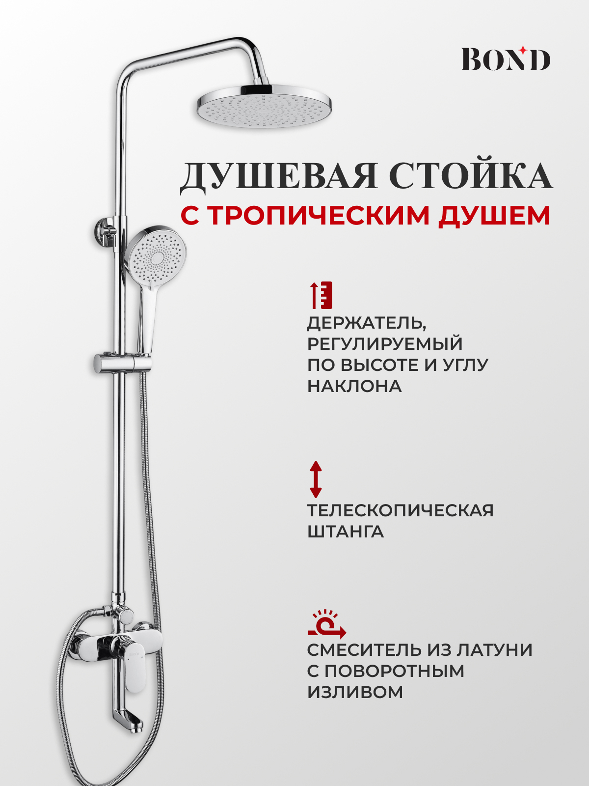 Изображение товара Душевая система Bond B01-9100 3 режима цвет хром