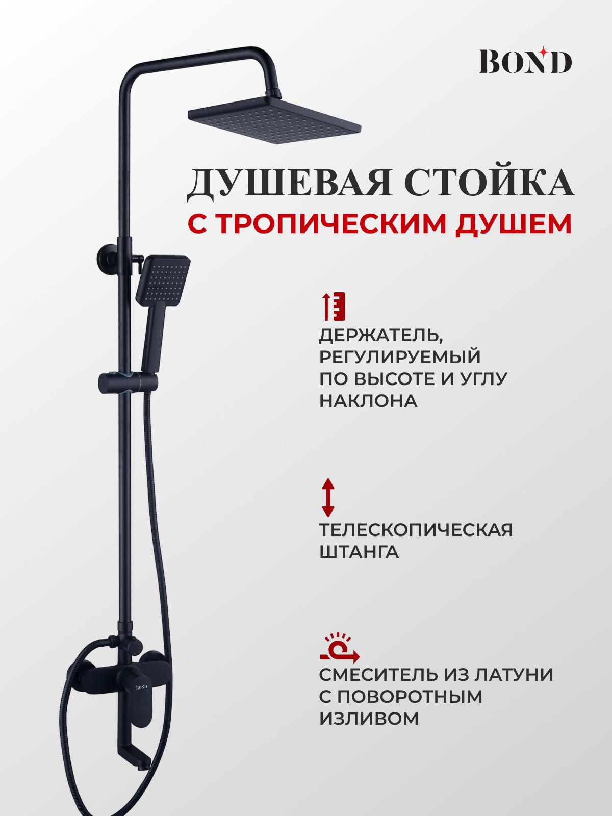 Изображение товара Душевая система BOND Cube B01-9488 черный матовый с тропическим душем