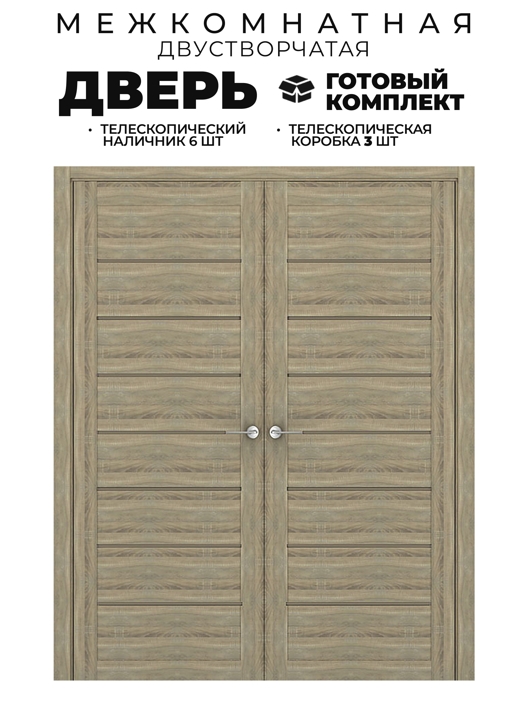 Изображение товара Комплект распашной двери Uberture Модерн 10005 глухая 2x60х200см ПВХ цвет дуб европейский с коробом и наличниками