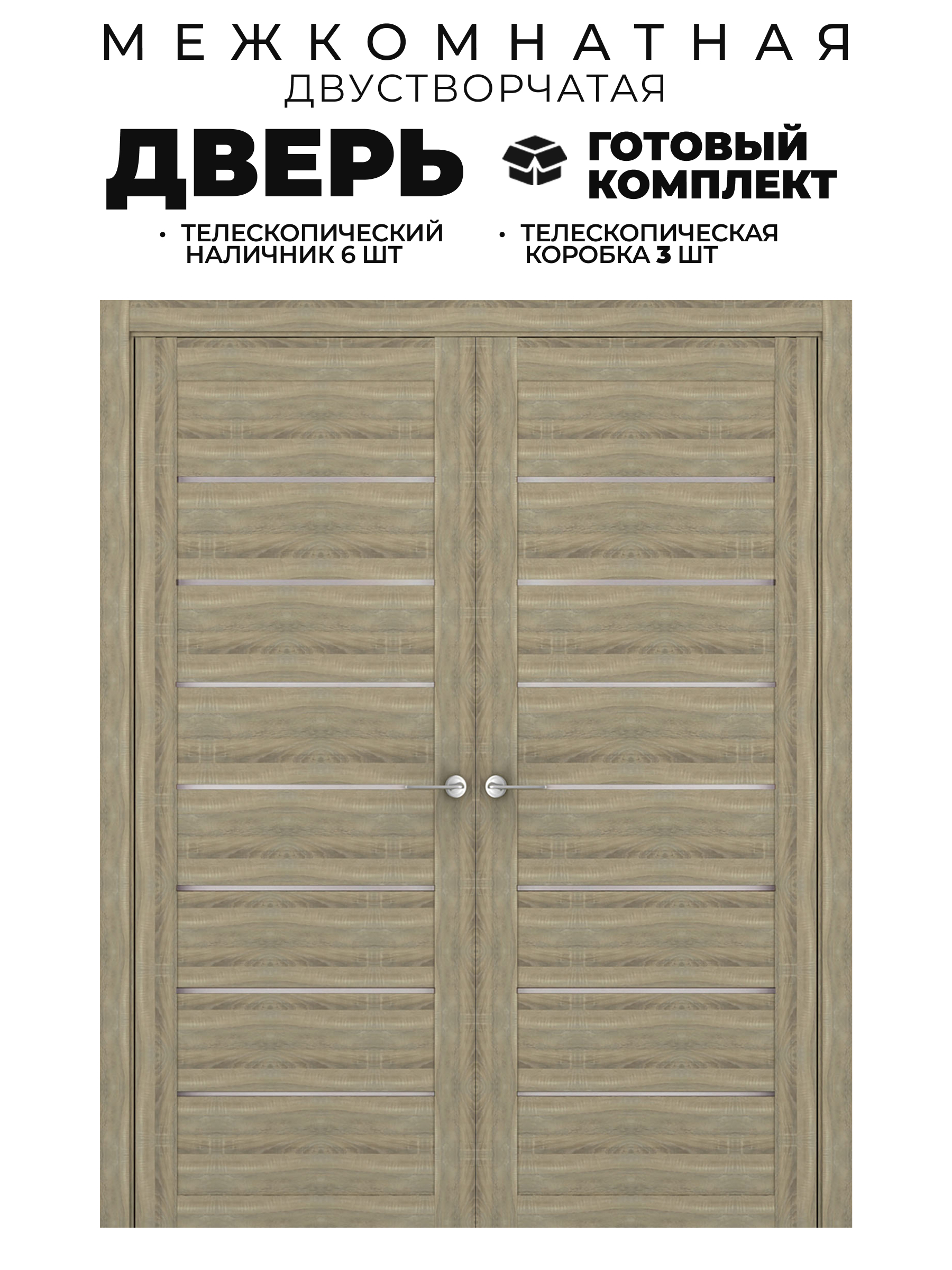 Изображение товара Комплект распашной двери Uberture Модерн 10005 остеклённая 2x70x200см ПВХ цвет дуб европейский без замка и петель