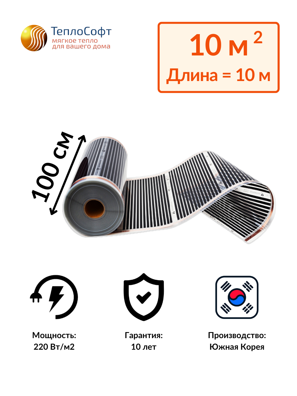 Изображение товара Инфракрасная пленка для теплого пола Теплософт 10 м² 2200 Вт Южная Корея