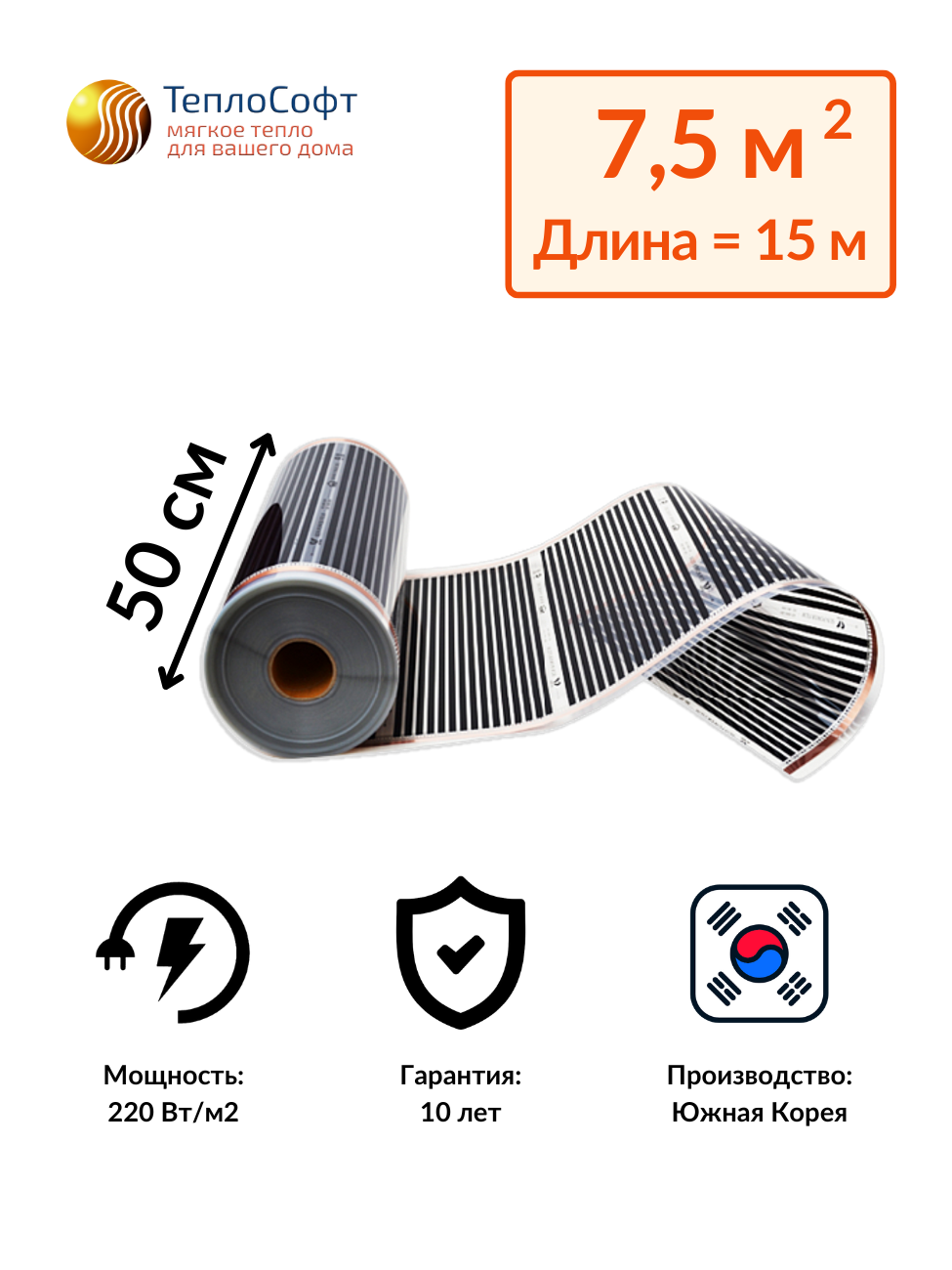 Изображение товара Инфракрасная пленка для теплого пола Теплософт TPS-305 7.5 м² 1650 Вт