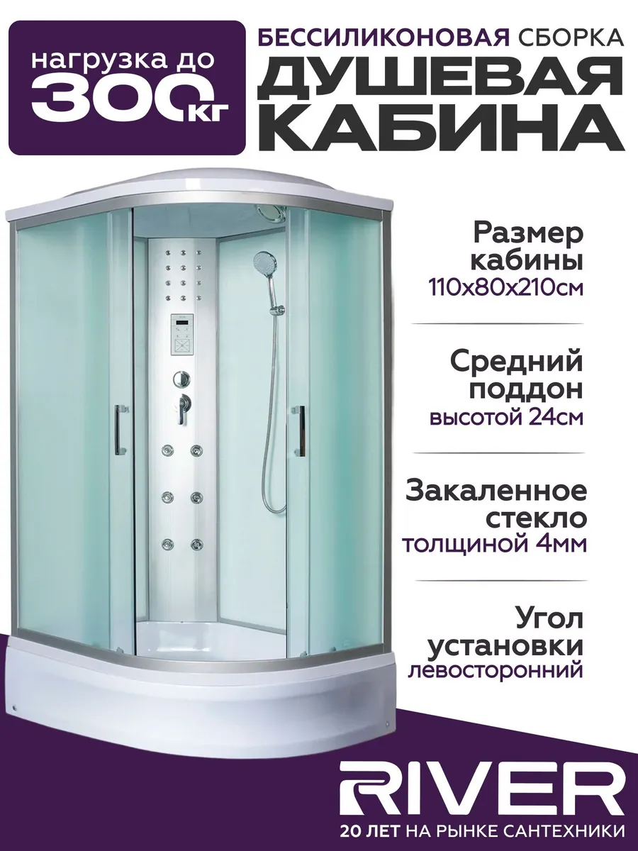 Изображение товара Гидромассажная душевая кабина River Dunay 110x80 см с гидромассажем и матовым стеклом