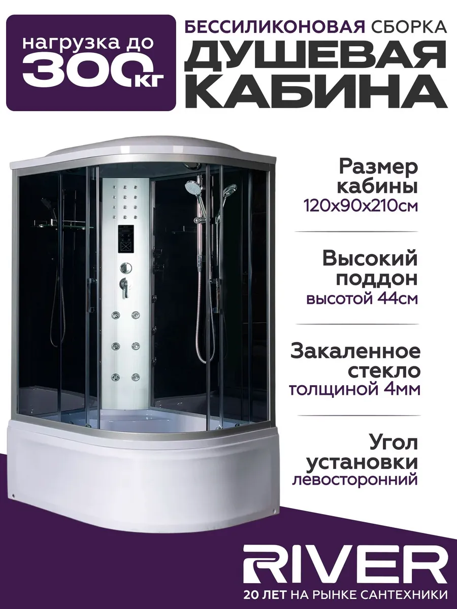 Изображение товара Душевая кабина River DUNAY 120x90 левая, гидромассаж, высокий поддон, тонированное стекло