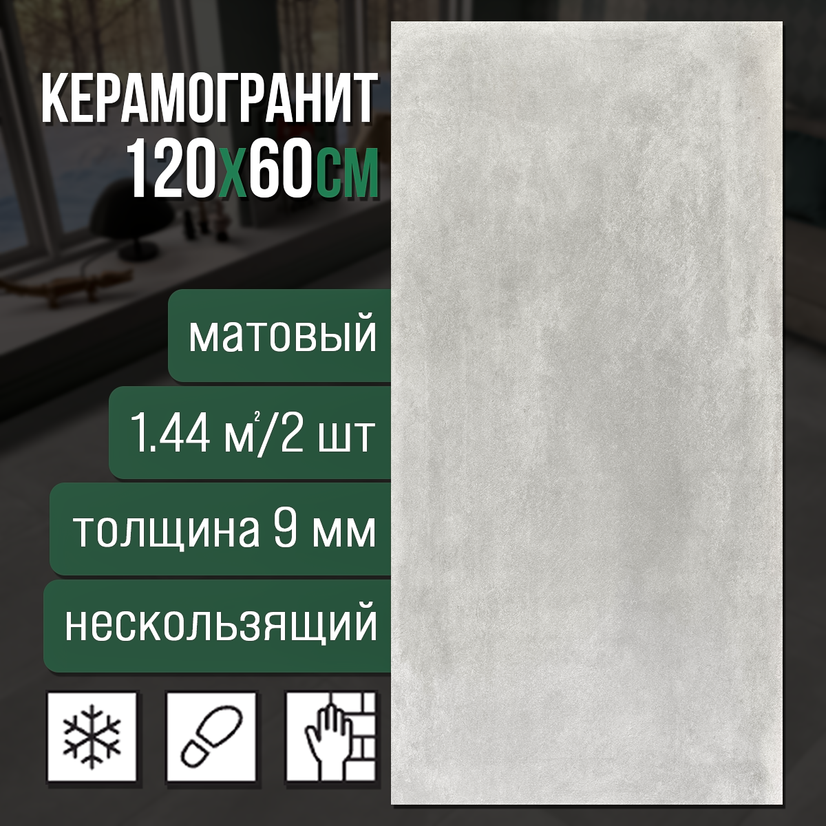 Изображение товара Керамогранит Neodom Cemento N12543 60x120 см серый матовый бетонный эффект