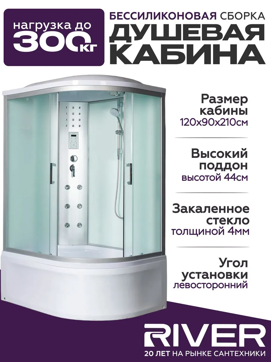 Изображение товара Гидромассажная душевая кабина River Dunay 120x90, высокие поддон, матовое стекло, левая