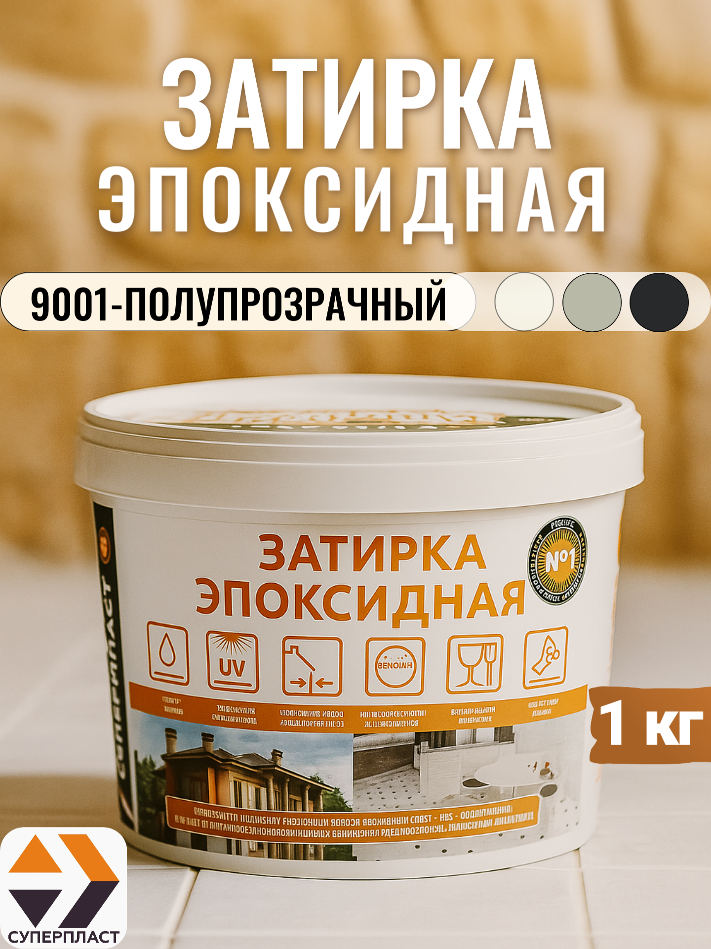 Изображение товара Затирка эпоксидная Суперпласт 205-4 1 кг полупрозрачная 9001 Изображение товара Затирка эпоксидная Суперпласт 205-4 1 кг полупрозрачная 9001