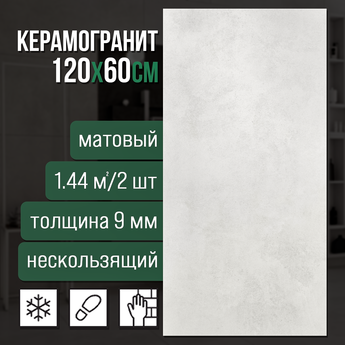 Изображение товара Керамогранит Neodom Cemento N12610 60x120см бетон серый для пола и стен