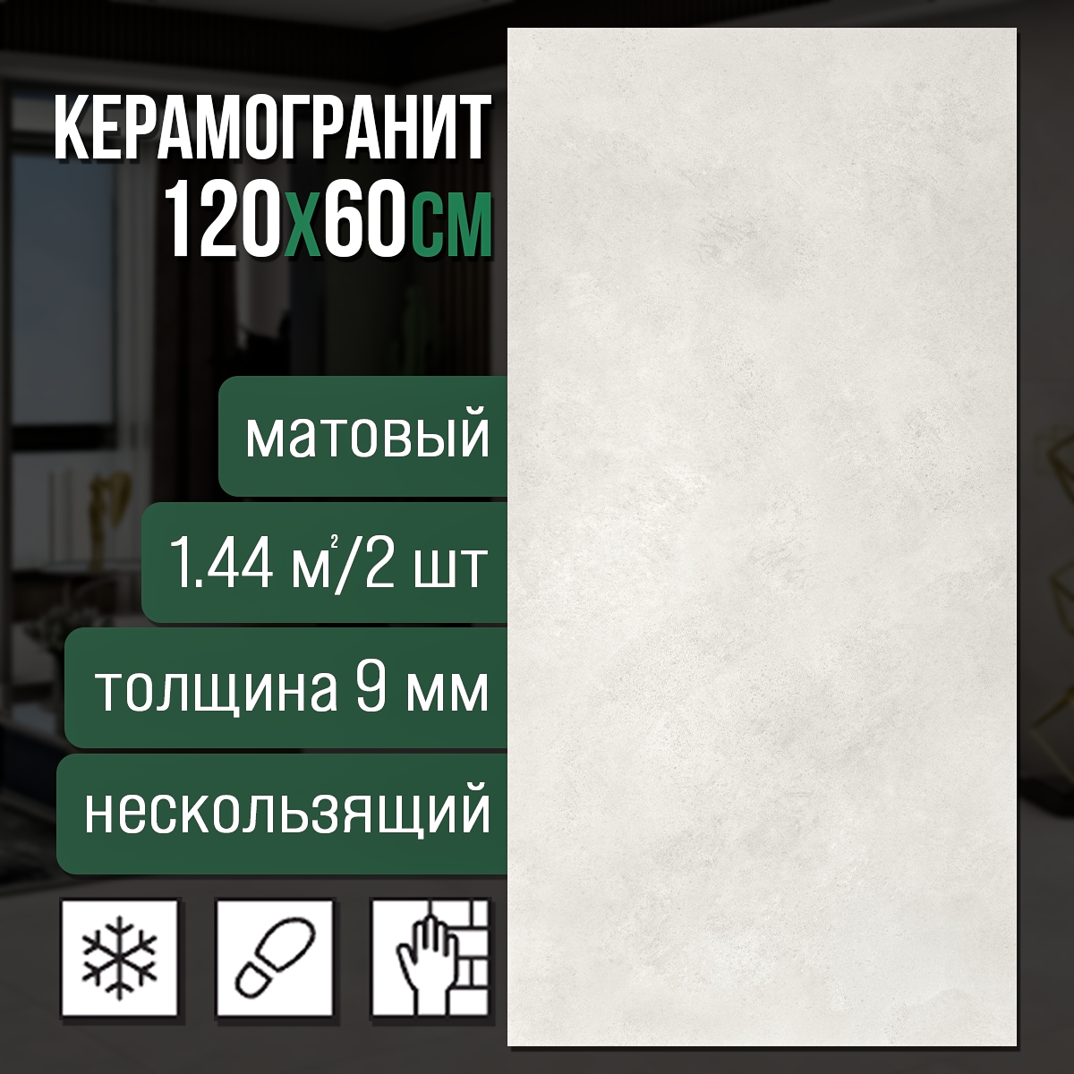 Изображение товара Керамогранит Neodom Loft N20536 60x120 см бежевый с эффектом бетона для интерьера и фасада