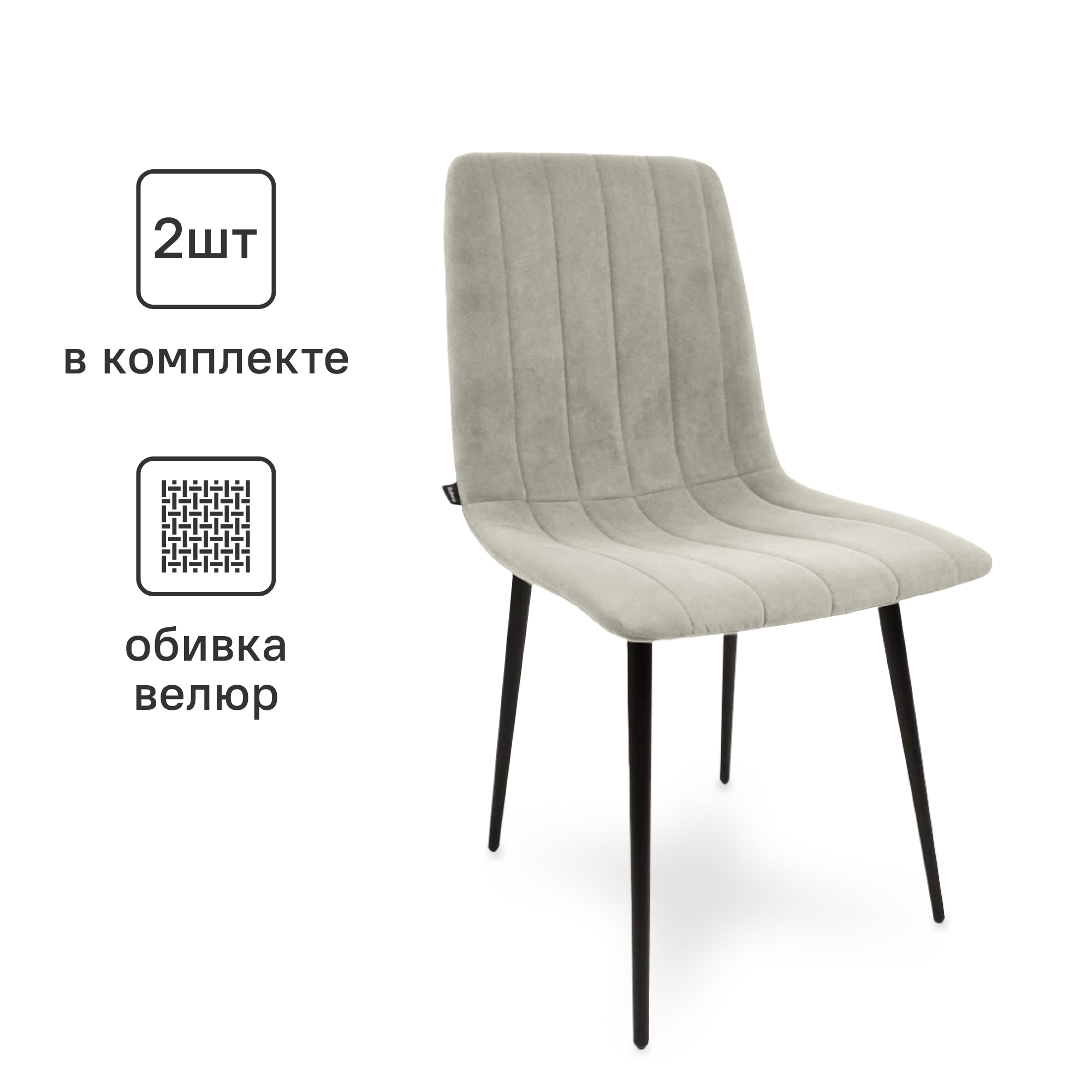 Изображение товара Кухонный стул Ridberg Дерби 45x85x40 см велюр цвет светло-серый 2 шт Изображение товара Кухонный стул Ridberg Дерби 45x85x40 см велюр цвет светло-серый 2 шт
