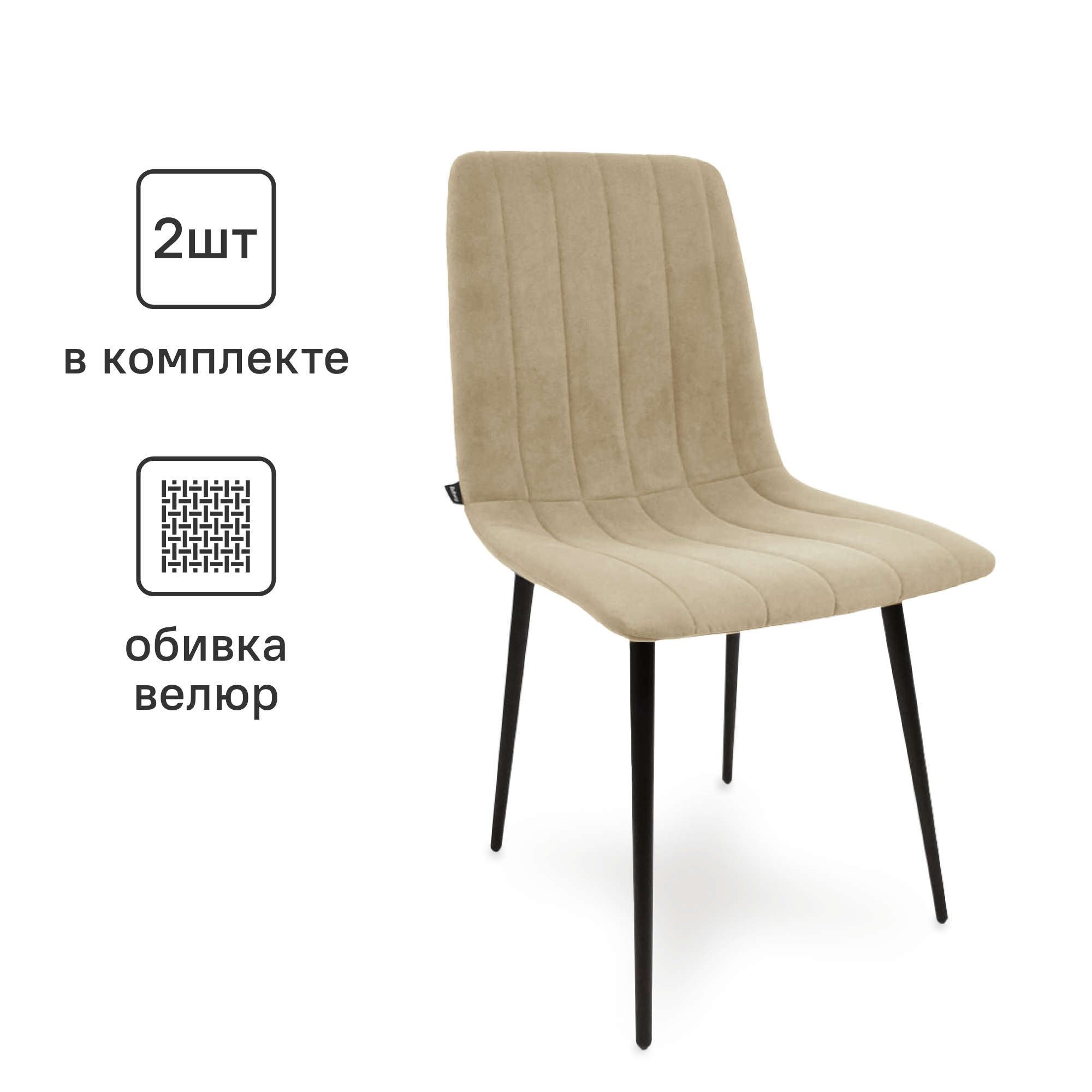 Изображение товара Кухонный стул Ridberg Дерби 2 шт 45x85x40 см велюр цвет бежевый