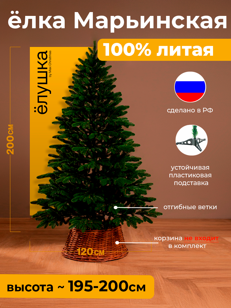 Изображение товара Елка Max christmas ЕМАР 20 Литые 200 см
