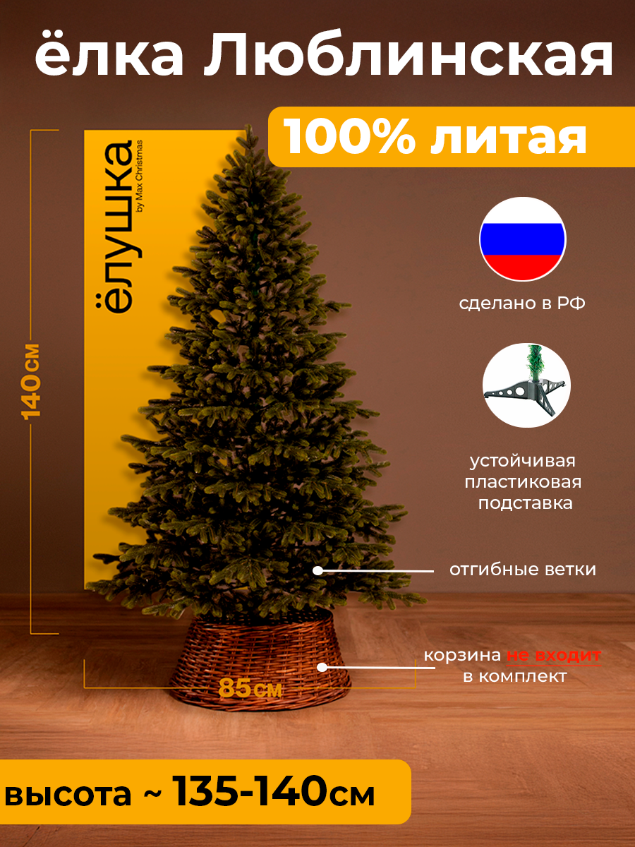 Изображение товара Елка Max christmas ЕЛБЛ 14 Литые 140 см