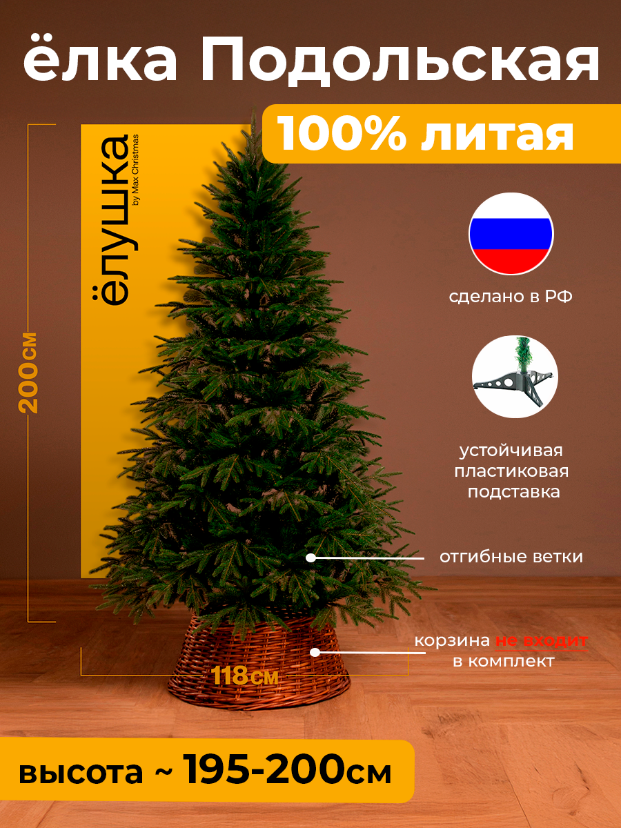 Изображение товара Елка Max christmas ЕПДЛ 20 Литые 200 см